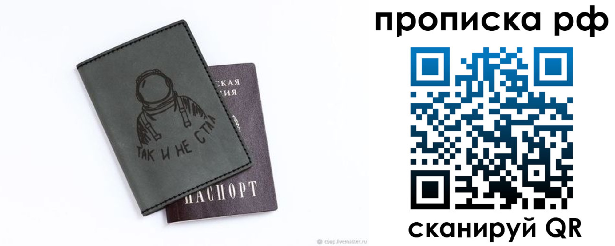 прописка от собственника в Липецкая области