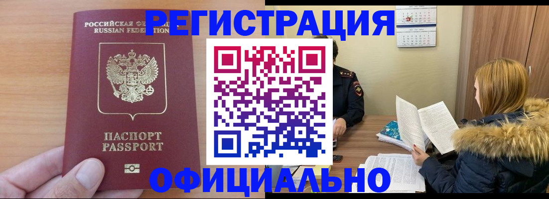 временная регистрация в квартире в Липецкая области