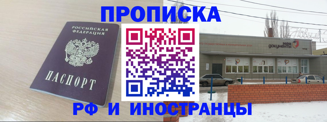 временная регистрация купить в Липецкая области