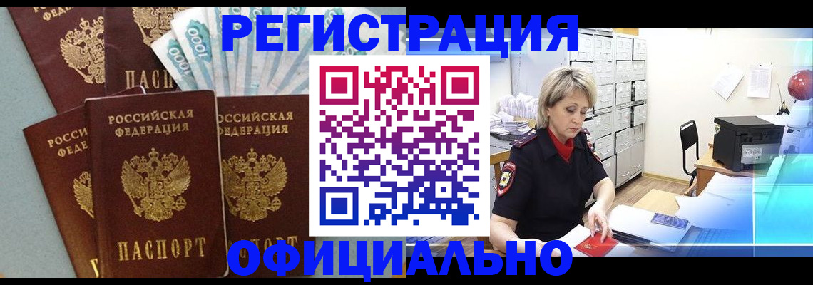 прописка для работы в Липецкая области